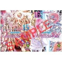ราคา PRE ORDER แยกเล่ม เซนต์เซย่า Saintia Sho เล่มที่ 15 16 จบ หนังสือการ์ตูน มังงะ มือหนึ่ง SAINT SEIYA เซย่า 05 67 (21502762336)