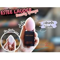 ราคา Estee lauder beauty sponge ฟองน้ำเกลี่ยรองพื้น พร้อมกล่อง (20812485144)