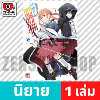 ราคา NOVEL บาฮามุท มังกรเหล็กไร้พ่าย เล่ม 1 20 จบ เล่ม 14 90623 (6088358735)