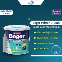 ราคา เบเยอร์ สีรองพื้น บี 2500 Beger B 2500 รองพื้นปูนเก่า รองพื้นสีใส รองพื้นสูตรน้ำ สีรองพื้นปูนเก่า ClearContact น้ำยารองพื้น (21309483053)