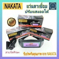 ราคา NAKATA นากาต้า แว่นตาเชื่อม แว่นตาเชื่อมปรับแสงออโต้ แว่นตาปรับแสงออโต้ แว่นตาเชื่อมปรับแสงAuto แว่นตาปรับแสงAuto ราคา ต่อ1ชิ้น (9995060585)
