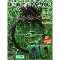 ราคา ครืนแขวน62บ่วงบ่วงดักนก ครืนราคาส่ง สินค้าขายดี ติดแล้วไม่มีหลุด แถมฟรีกระดิ่งทุกชุดสายเอ็นเบอร์120 มีเก็บปลายทาง (21382349193)