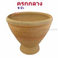 ราคา ครกหินทราย ขนาดกลาง 9นิ้ว (9394646590)