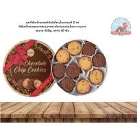 ราคา DOSHISHA chocolate chip cookie คุกกี้ช็อกโกแลตชิปเม็ดโตๆในกล่องมี2รส สีช็อกโกแลตและรสเนยรสชาติกรอบหอมไม่หวานมาก ขนาด 340 (21495220802)