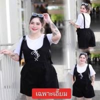 ราคา 50 พร้อมส่ง เอี๊ยมกางเกงขาสั้นเจาะตาไก่ร้อยเชือกหน้า เสื้อยืดสีขาว Bigsize เอี๊ยมสามารถปรับสายสั้น ยาวได้ (21309603266)
