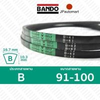 ราคา สายพาน BANDO B 91 B 100 ร่อง B 16 7 มม B 91 B 92 B 93 B 94 B 95 B 96 B 97 B 98 B 99 B 100 (19100452196)