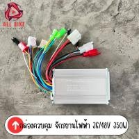 ราคา กล่องควบคุมจักรยานไฟฟ้า48v 350w กล่องคอนโทรลระบบไฟรถจักรยานไฟฟ้า กล่องควบคุมจักรยานไฟฟ้าcontroller 36 48v 350w กล่องจักรยานไฟฟ้า กล่องควบคุมไฟ36v (21164112103)