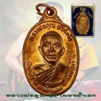 ราคา เหรียญหลวงพ่อคูณ วัดบ้านไร่ จ นครราชสีมา รุ่นเพชรน้ำเอก พ ศ 2536 หลวงพ่อคูณ พร้อมกล่อง (19299537024)