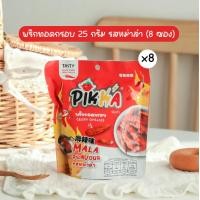 ราคา พิกก้า 2 แพ็ค 8ซอง พริกทอดกรอบ 25 กรัม หม่าล่า งาขาว ต้มยำ (21386849556)