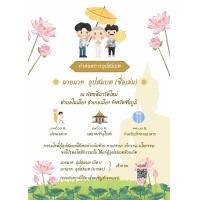 ราคา การ์ดงานบวช งานอุปสมบท 1 ด้านพร้อมซอง ออกแบบฟรี 1 ชุด 50 ใบ (21400550472)