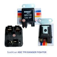ราคา รีเลย์หัวเผา KBZ TFR FORD RANGER MAZDA FIGHTER รีเลย์ เผาหัว TFR (20891208799)