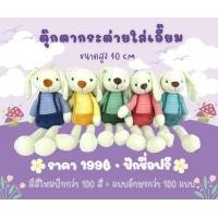 ราคา กระต่ายรุ่นเอี๊ยมปักชื่อ กระต่ายปักชื่อ ตุ๊กตาปักชื่อ ของเล่นเด็ก ของขวัญเด็กแรกเกิด ของเล่นเสริมพัฒนาการเด็กแรกเกิด (18199109298)