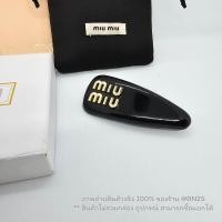 ราคา MIU MIU Patent leather hair clip กิ๊บหนีบสปริง มิว มิว ตัวใหญ่ งานสวย โลโก้สีทอง ติดโชว์บนหนังบุฟองน้ำ ด้านหลังหนีบสปริง พร้อมป้ายโลโก้ ขนาด 8 5 x 3 5 ซม ราคา 199 พร้อมส่งในไทย ไม่ต้องรอนาน (211732809