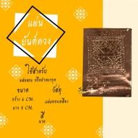 ราคา แผ่นยันต์ดวง แผ่นโภคทรัพย์ ยันต์ดวง เงิน ทอง นาค ขาย 3แผ่น กับเป็นห่อ 1ห่อ มี100แผ่น (2291302971)
