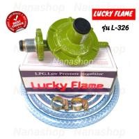 ราคา หัวปรับแรงดันต่ำ ลัคกี้เฟลม รุ่น L 326 พร้อมสายยาว1 5เมตรกิ้บรัด2ตัว LUCKYFLAME หัวปรับแก๊ส หัวปรับแก๊สแรงดันต่ำ แท้ (9495789016)