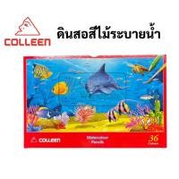 ราคา Colleen ดินสอสีไม้ระบายน้ำ 12สี 24สี 36สี สีไม้ระบายน้ำคอลลีน สีไม้คอลลีน สีไม้คลอลีน สีคอลลีน สีคลอลีน สีไม้ (16692023350)