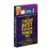 ราคา GMM GRAMMY USB The 80 Best Cover Songs Vol 2 (9749567959)