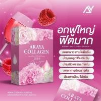 ราคา อารยาคอลลาเจน ARAYA COLLAGEN คอลลาเจนราสพ์เบอร์รี่ คอลลาเจน 1กล่อง10ซอง (18348144407)