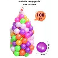 ราคา บอลสี100ลูก ขนาด3นิ้ว บอล100ลูก บอลพลาสติกสีสด100ลูก บอลคละสี100ลูก บอลหลากสี ลูกบอล ทำบ้านบอลบ่อบอล ใส่อ่างอาบน้ำ คละสี (20791810926)