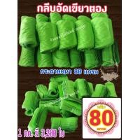 ราคา กลีบอัด สีเขียวตอง กระดาษหนา 80 แกรม ใช้สำหรับทำดอกไม้จันทน์ (8865927570)