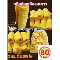 ราคา กลีบอัด สีเหลืองมะนาว กระดาษหนา 80 แกรม ใช้สำหรับทำดอกไม้จันทน์ (8865917590)