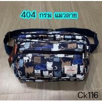 ราคา CK116 กระเป๋าคาดเอว ขนาด9นิ้ว มี6ช่องซิป (21443644500)