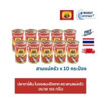 ราคา สามแม่ครัว ฝาดึง ปลาซาร์ดีนในซอสมะเขือเทศ 155 กรัม xแพค 10 ปลากระป๋อง ตราสามแม่ครัว (21433033009)