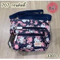 ราคา 3301 1 กระเป๋าสะพาย ขนาด8นิ้ว 5ช่องซิป (20956403519)