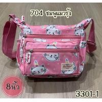 ราคา 3301 1 กระเป๋าสะพาย ขนาด8นิ้ว 5ช่องซิป (20956403523)