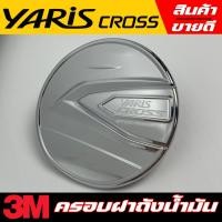 ราคา กันรอยบันได ชายบันได สคัพเพลท Yaris Cross 2024 2025 ยาริสครอส ชุปดำ สแตนเลส (21120113255)