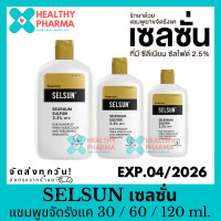 ราคา Selsun เซลซั่น แชมพู (21512603768)
