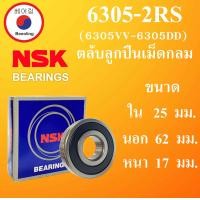 ราคา 6305 2RS 6305VV 6305DD ตลับลูกปืนเม็ดกลม NSK ฝายาง 2 ข้าง ขนาด ใน 25 นอก 62 หนา 17 มม DEEP GROOVE BALL BEARINGS 6305VVCM 6305DDCM 6305 ลูกปืนNSK โดย Beeoling shop (15046535785)