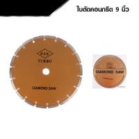 ราคา DSK ใบตัดคอนกรีต ใบตัดปูน ใบตัดเพชร 7 นิ้ว 9 นิ้ว 14 นิ้ว ใบตัดแห้ง Diamond Wheel Diamond Saw (18337929950)