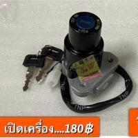 ราคา สวิทซ์กุญเเจ tiara Yamaha มีเเยกขาย ชุดเล็ก เเละกุญเเจเบาะ เลือกซื้อในขั้นตอนการสั่งซื้อคะ (19763573692)