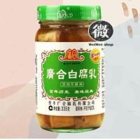 ราคา เต้าหู้ยี้ขาว 3รส กว่างเหอ 广合 白腐乳 腐乳 แบบเผ็ดน้อย และ แบบไม่เผ็ด 335g (20803908135)