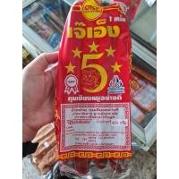 ราคา กุนเชียงหมู เจ๊เอ็ง ขนาด 450 กรัม กุนเชียงอร่อย (20781205317)