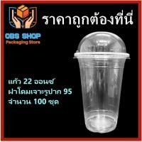 ราคา 100 ชุด แก้วเรียบใส ฝาโดม แก้วพลาสติก แก้วขนาด 16 22 ออนซ์ แก้ว ฝา (19982775992)