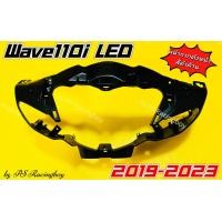 ราคา หน้ากากหน้า Wave110i LED 2019 2023 สีดำด้าน อย่างดี YSW หน้ากากตัวหน้าเวฟ110i หน้ากากหน้าเวฟ110i หน้ากากล่างwave110i หน้ากากล่างเวฟ110i หน้ากากตัวล่างwave110i หน้ากากหน้าตัวล่างwave110i หน้ากากหน้า110