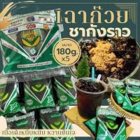 ราคา ส่งฟรี ขั้นต่ำ3แพค คละได้ทั้งร้าน สั่งไม่ถึง3แพคส่งไม่ได้นะคะ เฉาก๊วยชากังราว 1ถุง มี5ถุงเล็ก 180g x5 (19858792009)