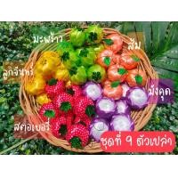 ราคา เหรียญโปรยทาน ผลไม้รวม ตัวเปล่า50ชิ้น มีผลไม้รวม9ชุด โปรยทานงานบวช โปรยทานสำเร็จรูป (19645512229)
