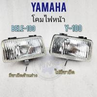 ราคา ไฟหน้า belle 100 ไฟหน้า y100 โคมไฟหน้า belle 100 ไฟหน้า y100 ไฟหน้า yamaha belle 100 ไฟหน้า yamaha y100 (19741903787)