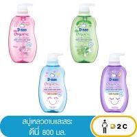ราคา ดีนี่ สบู่เหลว อาบน้ำและสระเด็ก ขวด 800 มล D nee (21192973892)