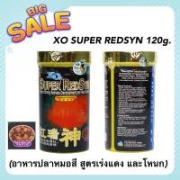 ราคา XO SUPER REDSYN 120g อาหารปลาหมอสี สูตรเร่งแดง และโหนก (19011558611)