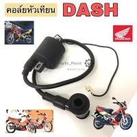 ราคา DASH คอยหัวเทียน Dash Nova Dash เก่า คอล์ยหัวเทียน Honda Dash คอยล์จุดระเบิด แดช คอยล์หัวเทียนแดช โนวาแดช ฮอนด้าแดช Coil Assy Ignition (18633748132)