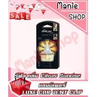 ราคา เก็บโค้ดส่วนลดภายในร้าน รีฟิลคู่ถูกกว่า ใหม่ แอมบิเพอร์ LUXE CAR VENT CLIP แอมบิเพอร์ คาร์ รีฟิลแอมบิเพอร์ แอมบิเพอร์ คาร์ Ambipur Car (9456178602)