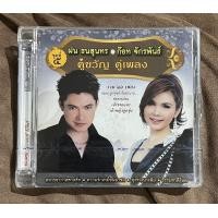 ราคา ซีดี เพลงไทย คู่ขวัญ คู่เพลง ฝน ธนสุนทร ก๊อต จักรพันธ์ ชุดที่ 5 CD มี ค 2555 ใหม่ ซีล (21209994321)