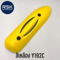 ราคา แผ่นกันร้อนท่อไอเสีย กันร้อนท่อไอเสีย ฝาครอบท่อรถมอเตอร์ไซค์ ฮอนด้า HONDA Scoopy i สกู๊ปปี้ รุ่นแรก ตัวเก่า ปี 2009 2011 (9562221398)