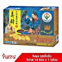 ราคา มีให้เลือก 5 รส Gingen Instant Ginger Beverage จินเจน ขิงผงสำเร็จรูป (1516180952)