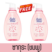 ราคา 1แถม1 Babi Mild Ultra Mild Bioganik Head Body Baby Bath 380ml เบบี้มายด์ อัลตร้ามายด์ ไบโอแกนิก เฮด บอดี้ เบบี้ บาธ (21398039637)