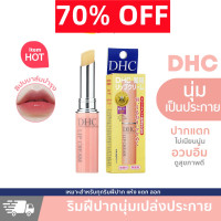 ราคา DHC Lip Cream 1 5g SS ดีเอชซี ลิป ครีม ลิปบำรุงริมฝีปาก ยอดขายอันดับ 1 ในญี่ปุ่น (21428554325)